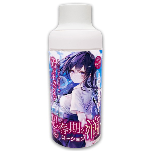 思春期の滴ローション【洗い不要×みなぎり成分】370ml
