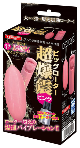 ビッグローター超爆震 ピンク