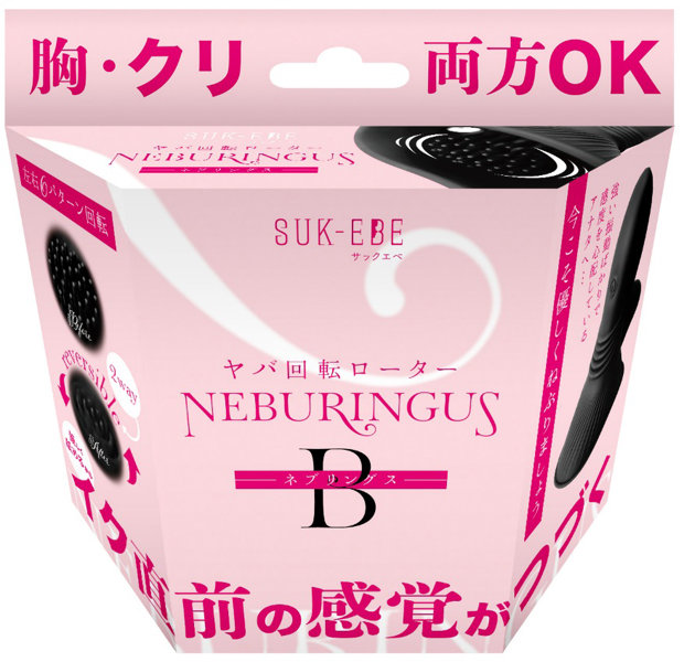 ヤバ回転ローター NEBURINGUS- ネブリングス- B(SUKE-016-B)