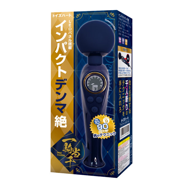 インパクトデンマ絶