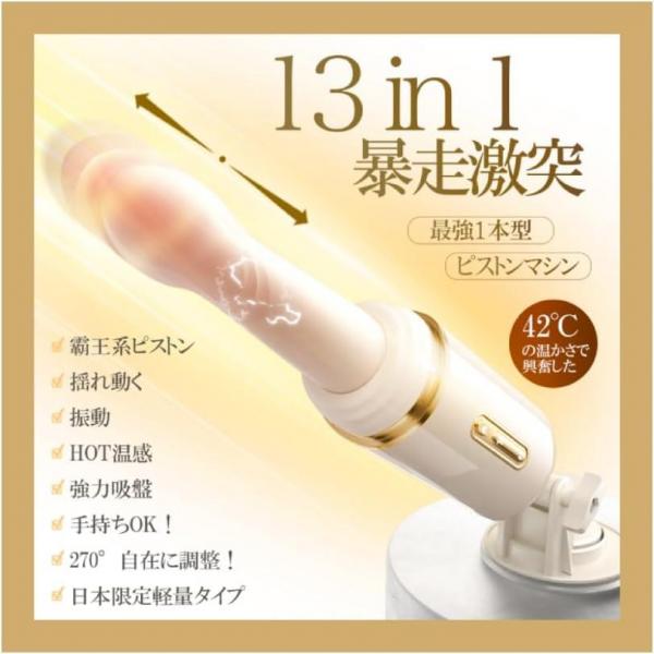 【13in1秒速1本型ピストンマシン】バイブ ディルド 電動ピストンバイブ【7種猛烈ピストン・揺れ動く・振動・42℃加熱・手持ち＆吸盤対応】女性用 ピストンバイブ 中イキサポート おとなのおもちゃ アダルトグッズ 156