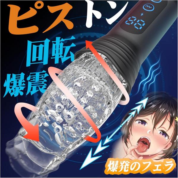 【O巻ピストン!爆発の超絶快感フェラ】電動オナホ おなにーグッズ男性用 人気 電動オナホール 「9種爆震+9種360°回転&高速ピストン」O頭責め 電動おなほーる アダルトグッズ人気 オナホーるきつい 大人のおもちゃ O頭 責め グッズ 非貫通 3D内部構造 可視化デザイン 取り外し可能 171