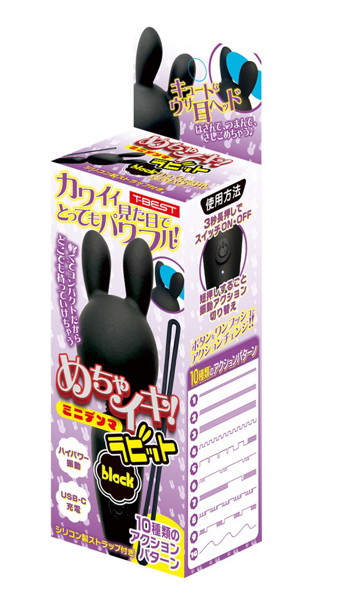 めちゃイキ！ミニデンマ ラビット ブラック